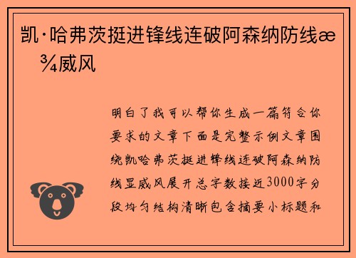凯·哈弗茨挺进锋线连破阿森纳防线显威风