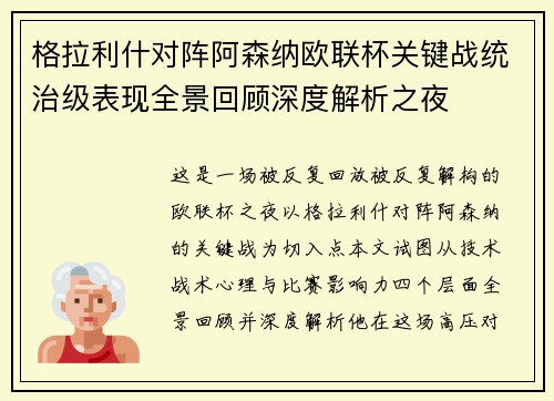 格拉利什对阵阿森纳欧联杯关键战统治级表现全景回顾深度解析之夜