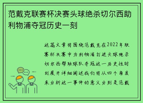范戴克联赛杯决赛头球绝杀切尔西助利物浦夺冠历史一刻